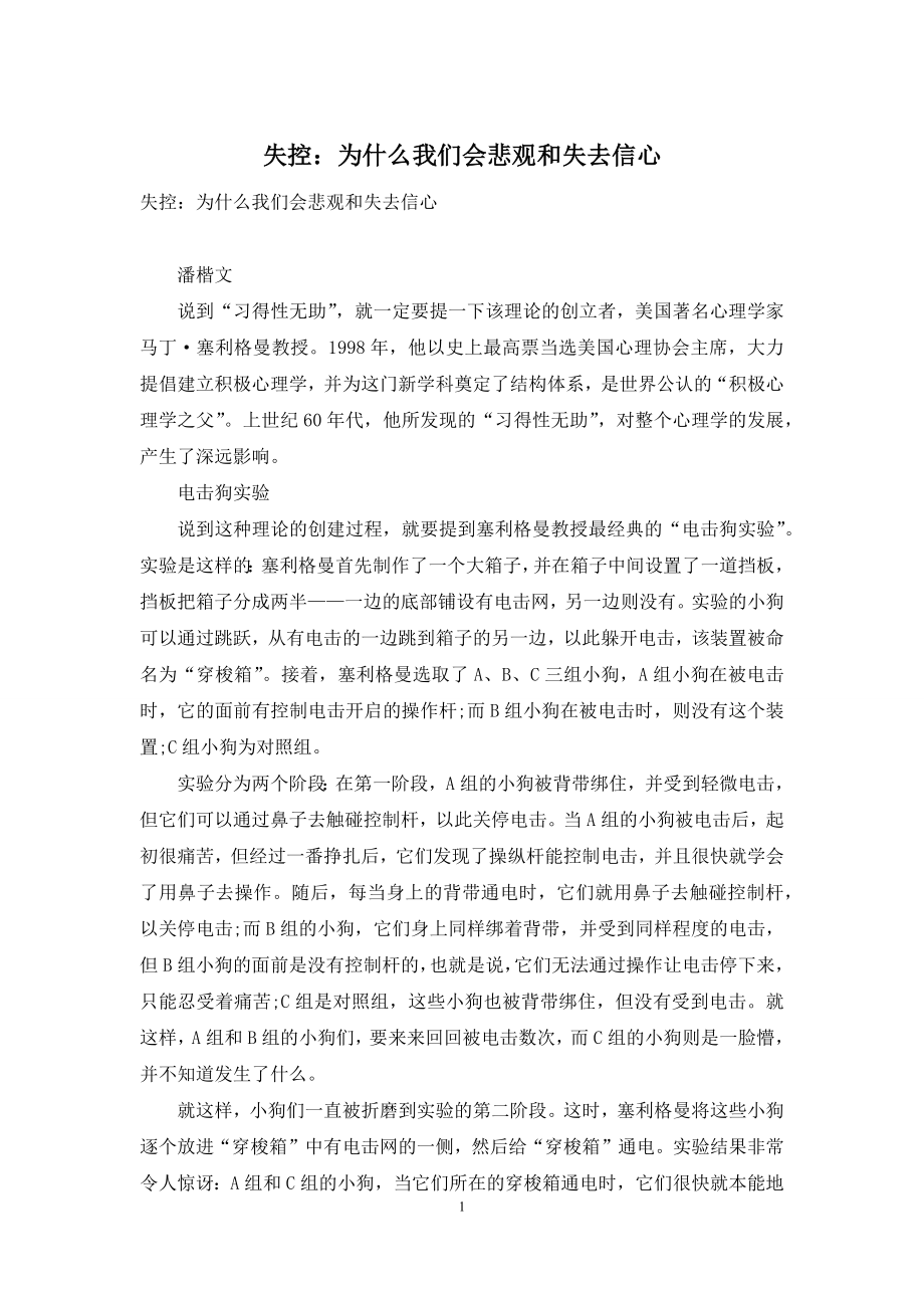 失控：为什么我们会悲观和失去信心.docx_第1页