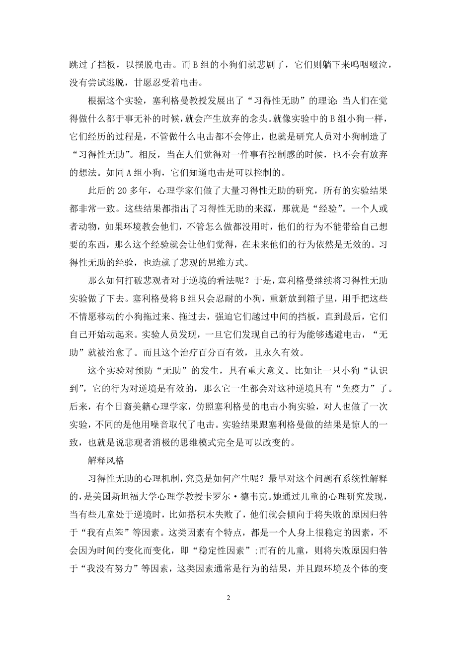 失控：为什么我们会悲观和失去信心.docx_第2页