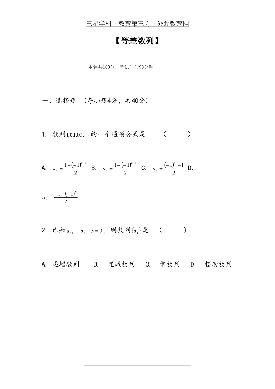 高一数学等差数列练习题.doc_第2页