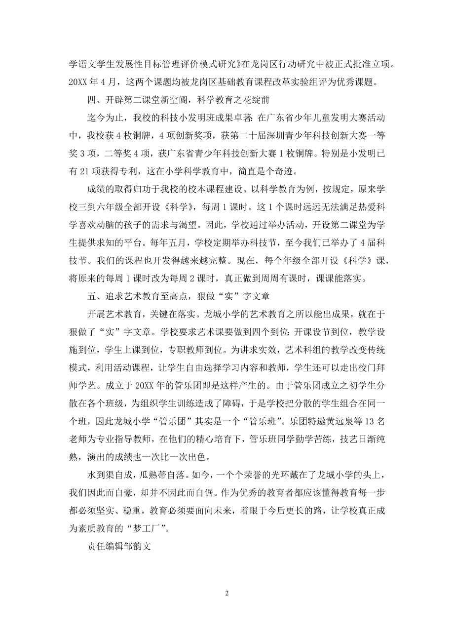 打造素质教育的“梦工厂”.docx_第2页