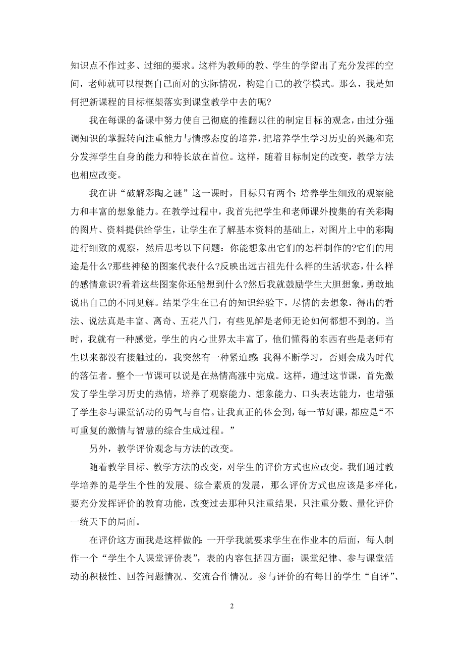 什么是教改-我在历史教改中的几点做法和体会.docx_第2页