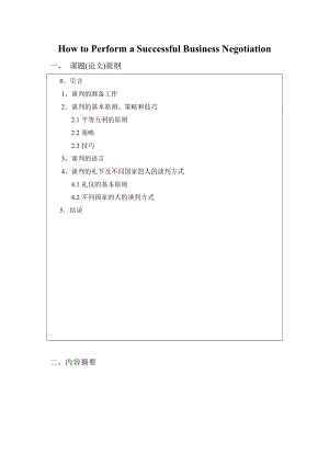 How to Perform a Successful Business Negotiation英语专业毕业论文.doc