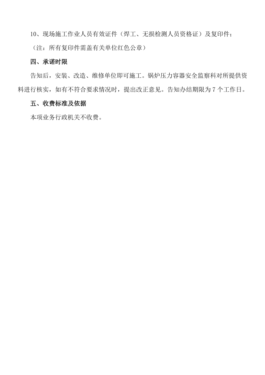 工程压力容器安装改造维修告知办理指南1施工组织设计.doc_第2页