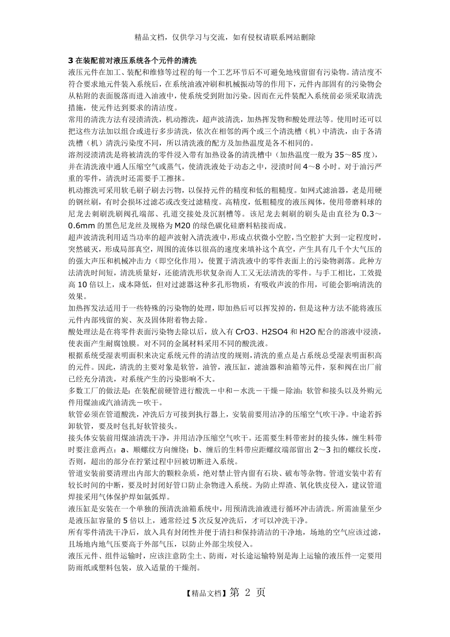 液压元件的清洁度控制和系统冲洗.doc_第2页