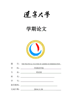 THE POLITICAL CULTURE OF AMERICAN IMMIGRATION英语论文.doc