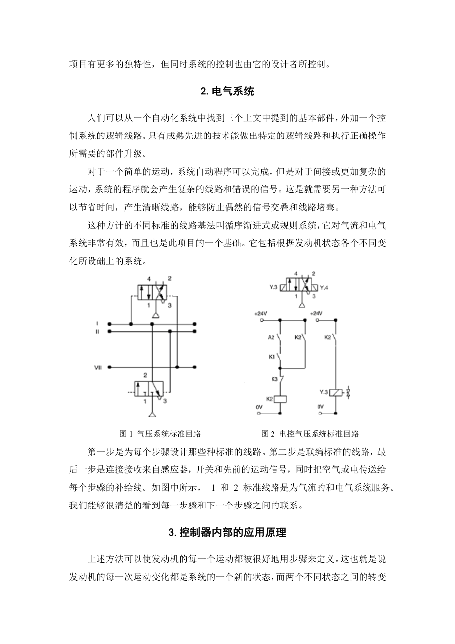 应用于电气系统的可编程序控制器毕业论文外文翻译.doc_第2页