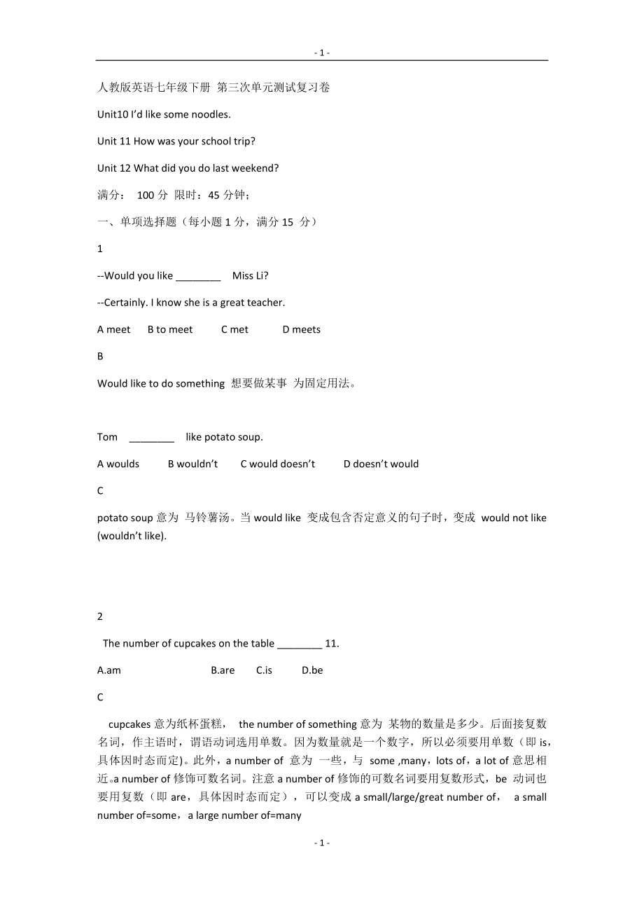 人教版英语七年级下册 第三次单元测试复习卷（附答案）.docx_第1页