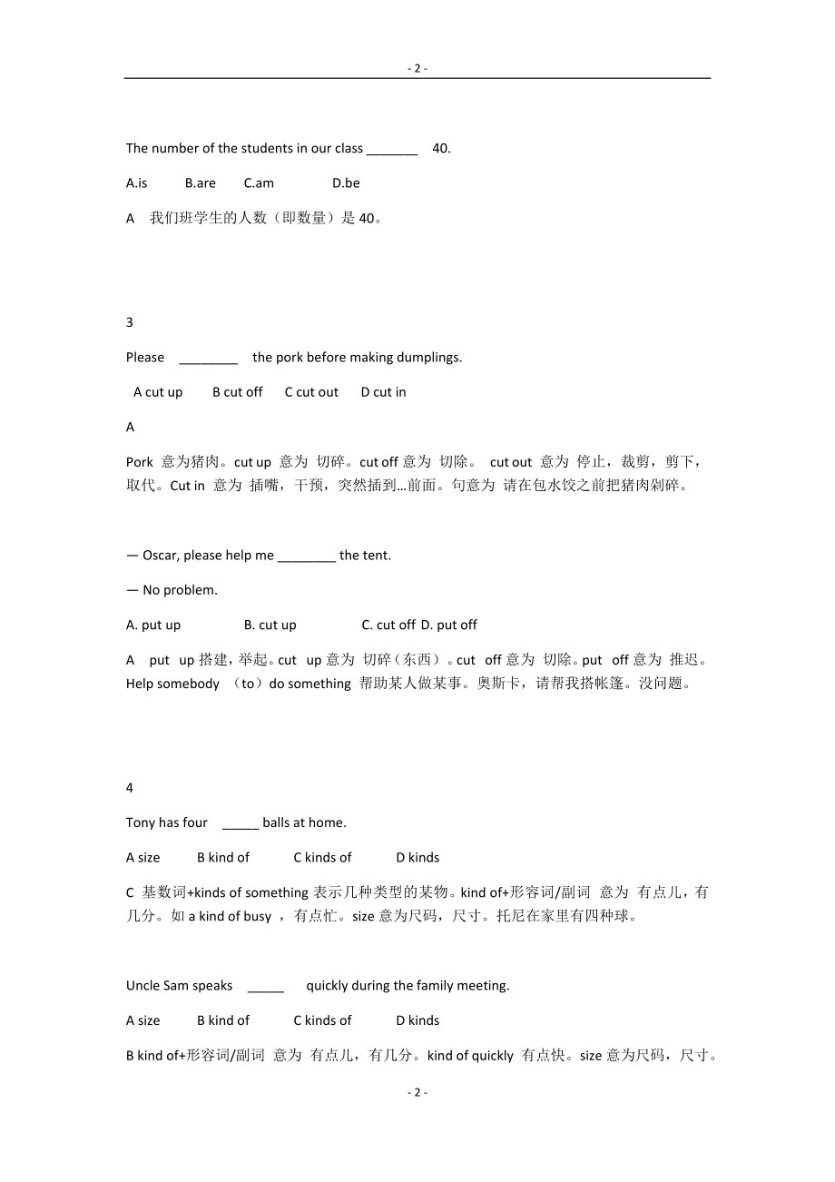 人教版英语七年级下册 第三次单元测试复习卷（附答案）.docx_第2页