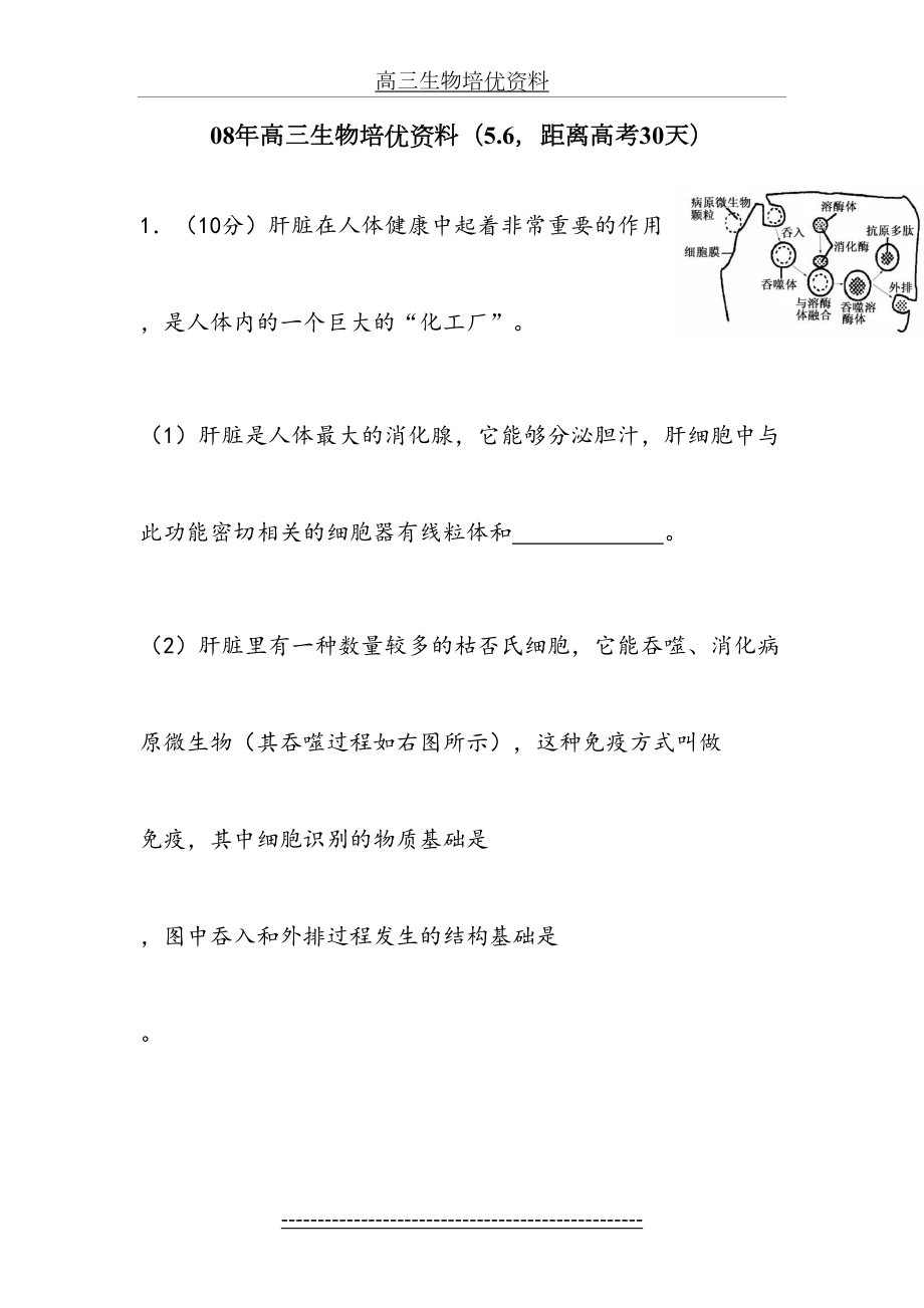 高三生物培优资料.doc_第2页