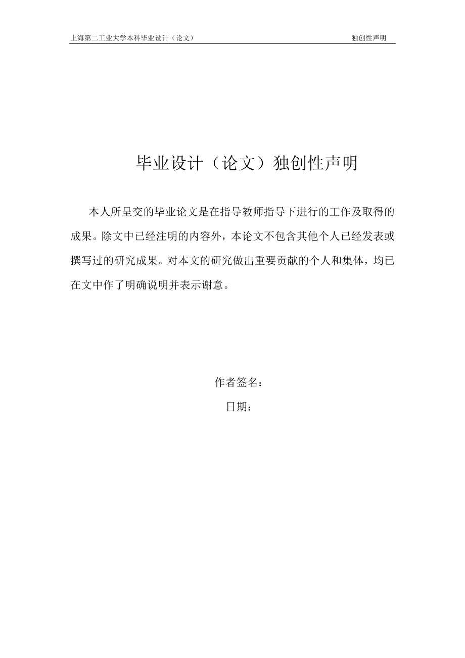 基于.NET平台的网上花店系统设计与实现-毕业论文.docx_第2页