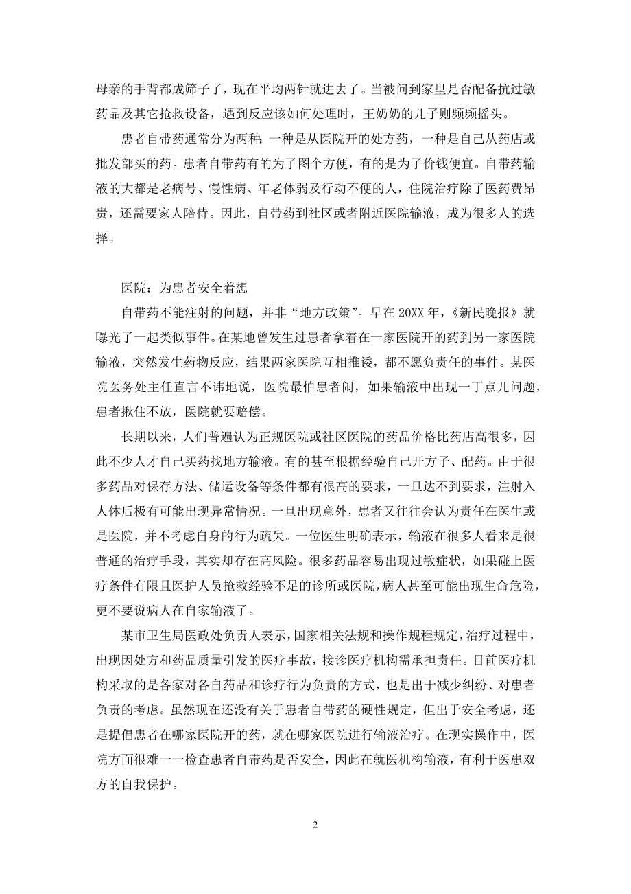 【患者自带药输液-输还是不输-】患者张某在输液过程中.docx_第2页