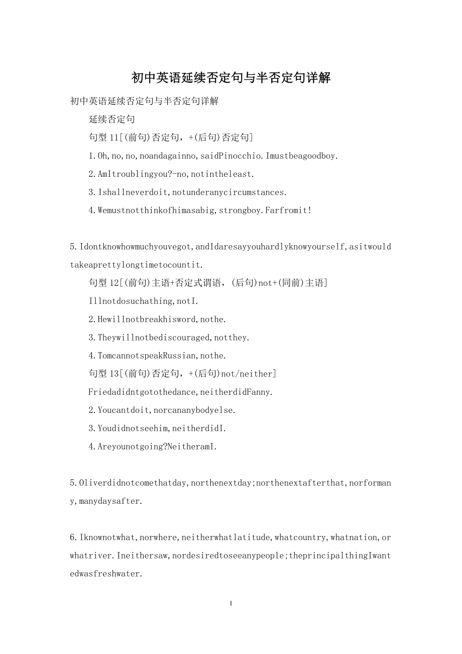 初中英语延续否定句与半否定句详解.docx_第1页