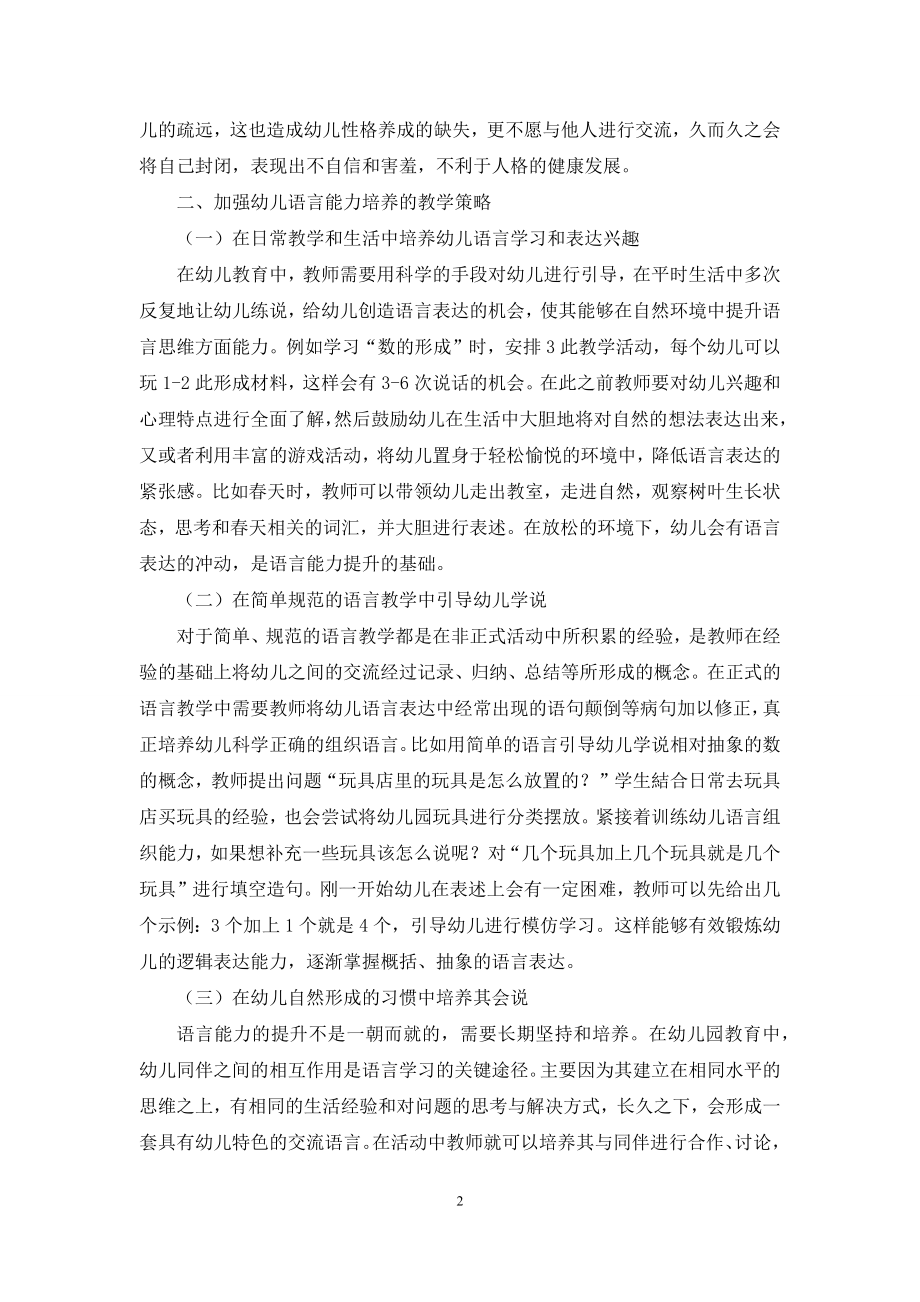 幼儿教育如何加强幼儿的语言能力培养.docx_第2页