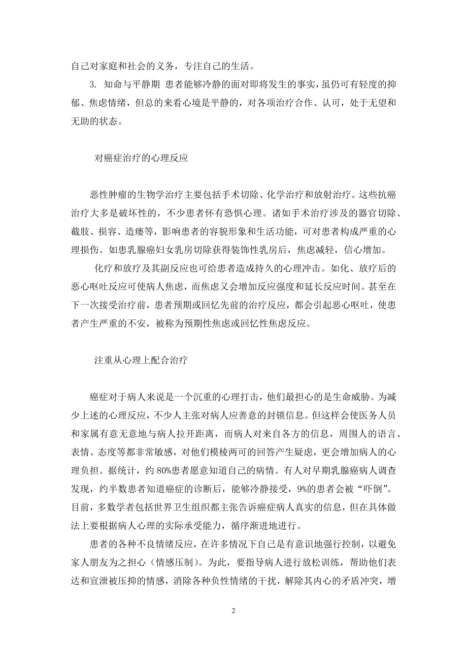 [癌症的心理反应和从“心”治癌]-以下哪项不属于癌症病人的心理反应.docx_第2页