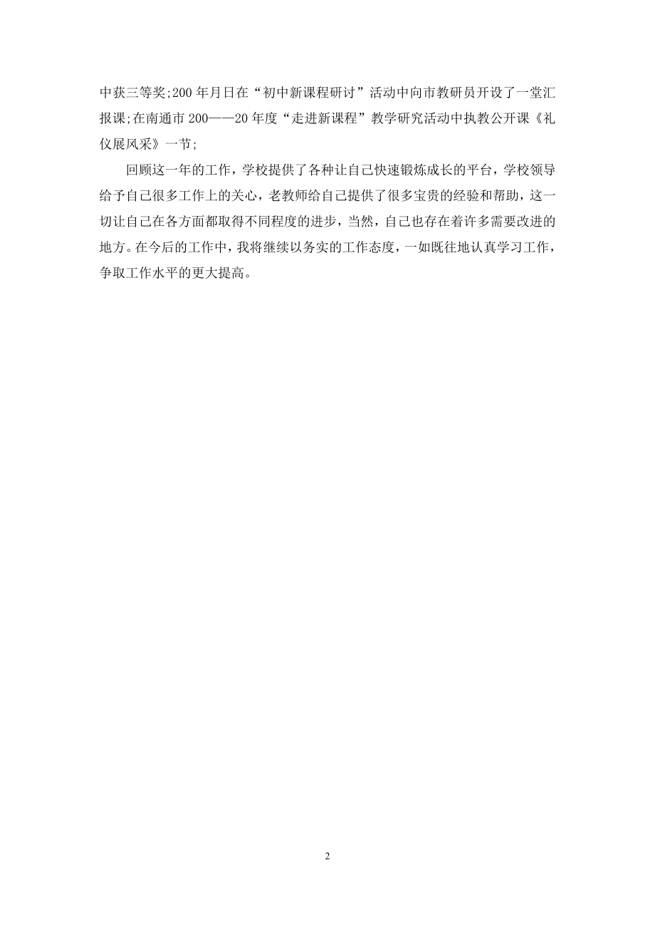 关于高中教师年度工作总结.docx_第2页