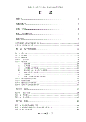 污水处理厂管道和设备安装施工方案[1].doc