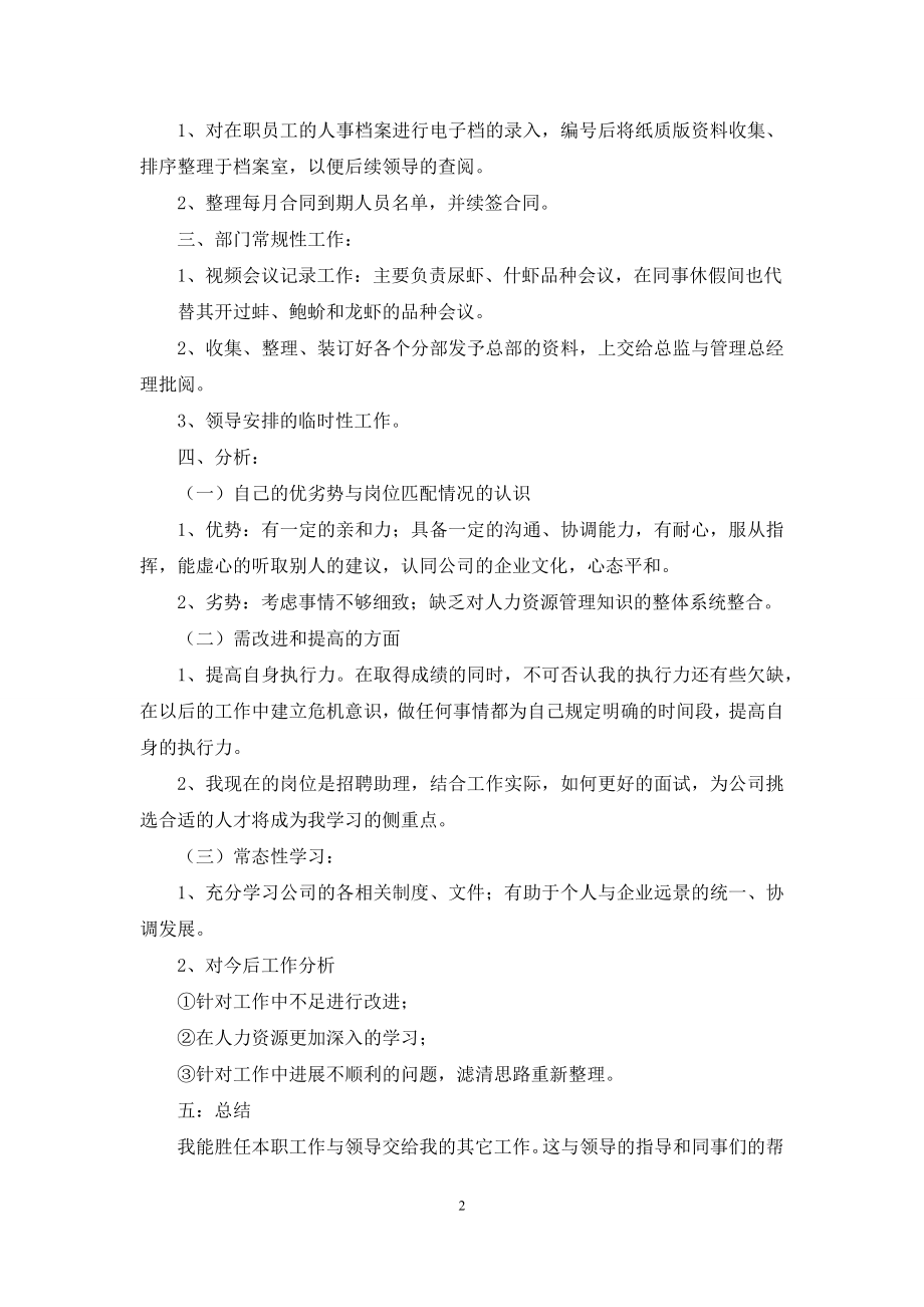 关于助理述职报告3篇.docx_第2页