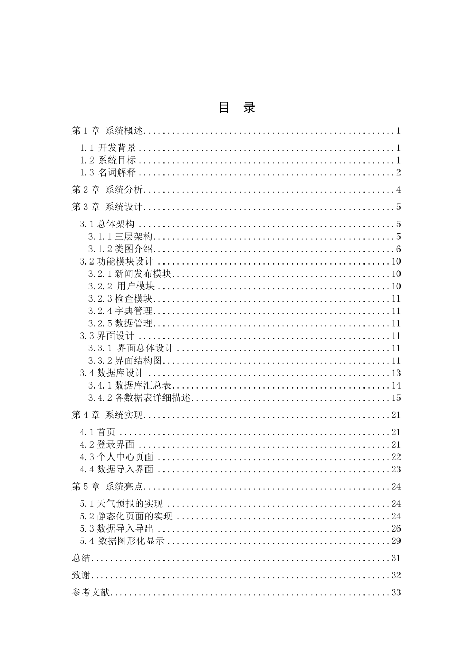 基于ASP.NET的宿舍管理系统的设计与实施毕业设计论文.doc_第2页