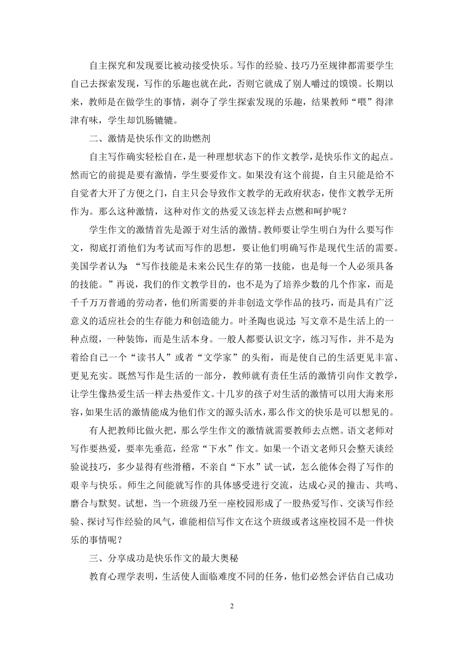 享受快乐作文.docx_第2页