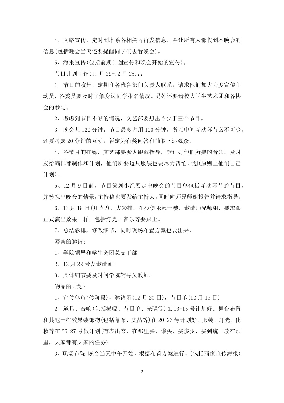 精选元旦活动策划范文汇编十篇.docx_第2页