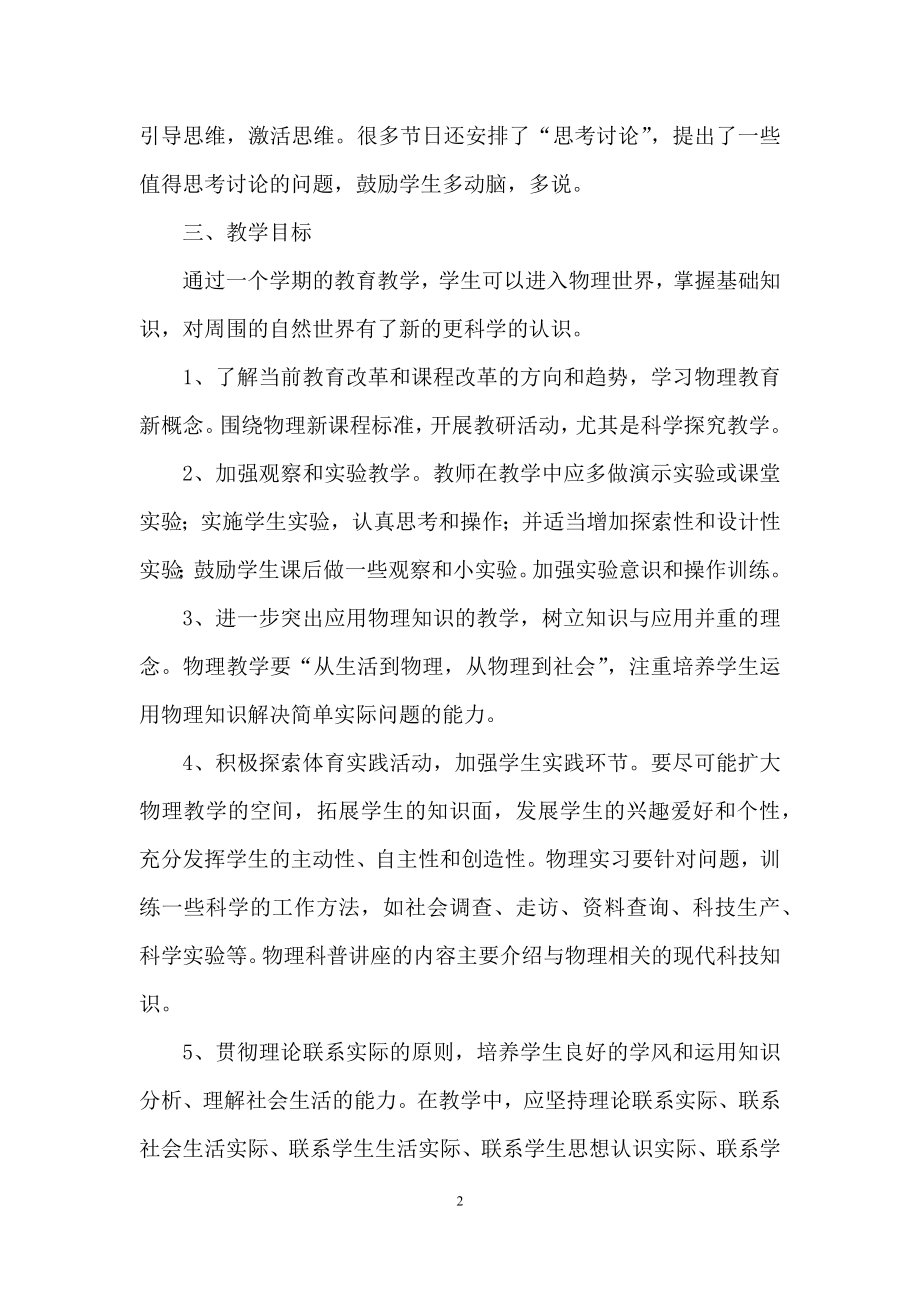 初二教师教学计划锦集9篇.docx_第2页