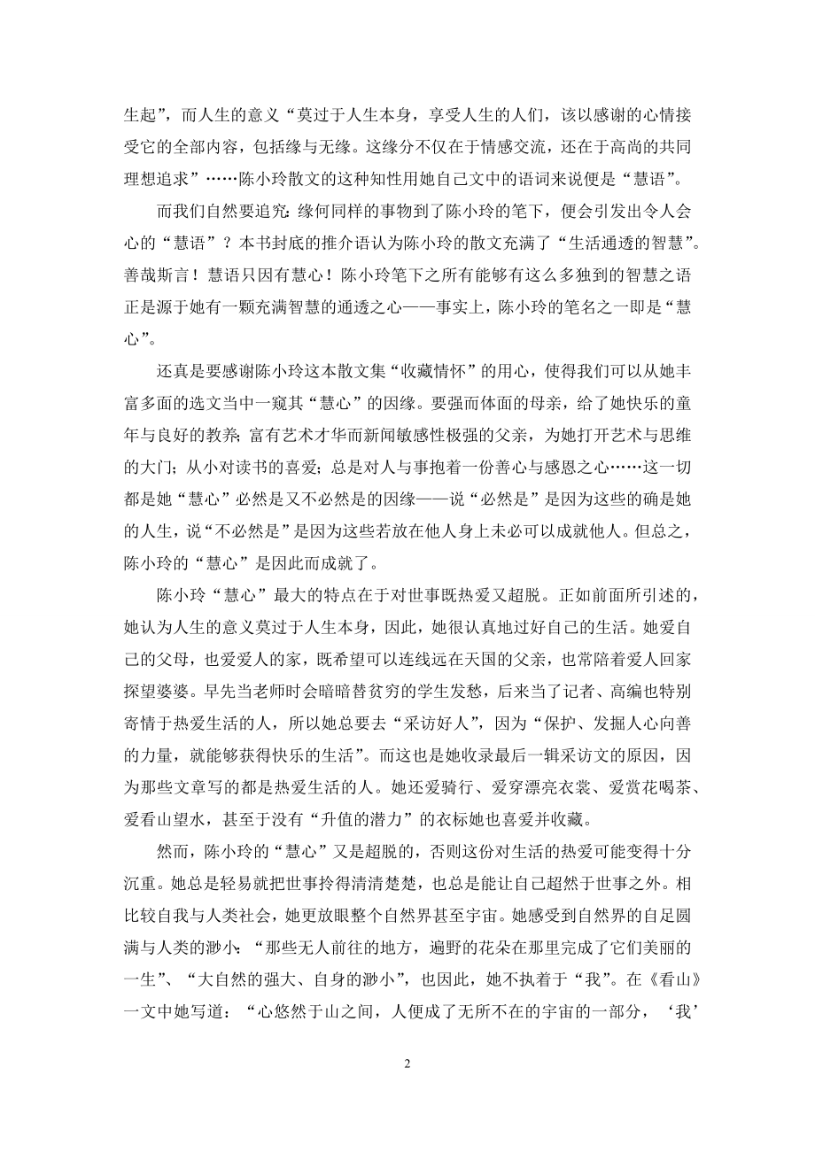 慧语只因有慧心.docx_第2页