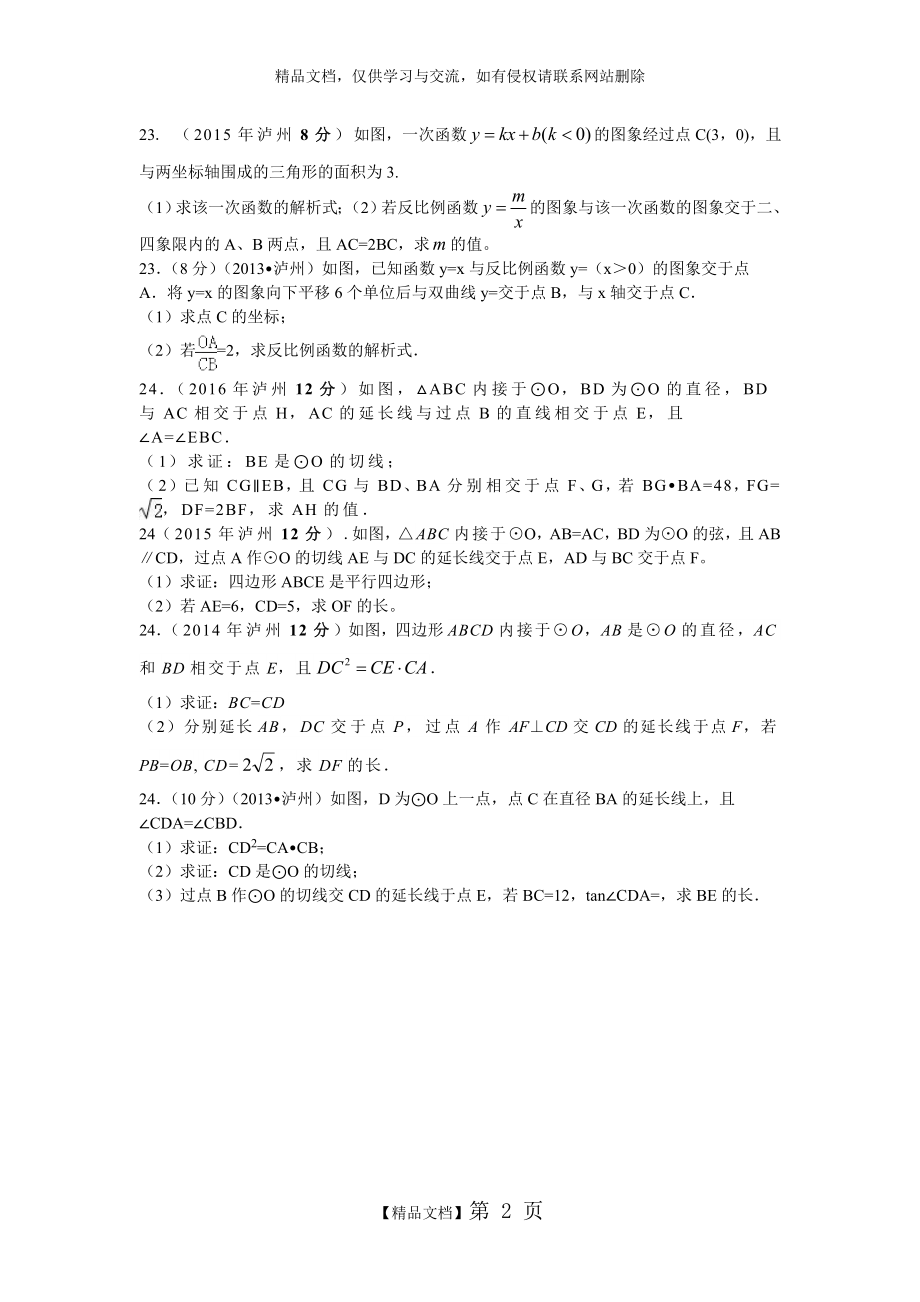 泸州2016至2013年数学中考题.doc_第2页