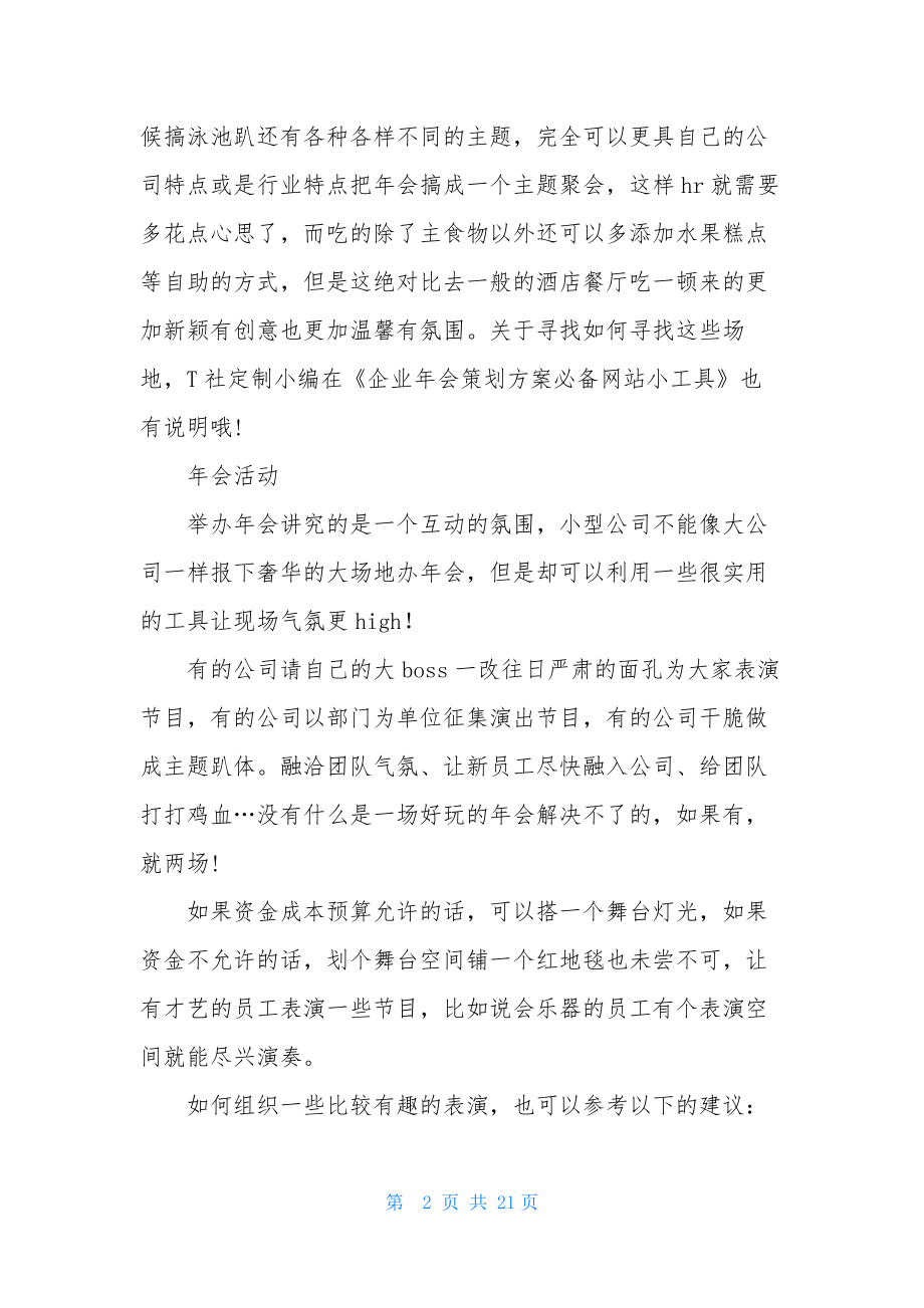 公司年会策划模板集合六篇.docx_第2页