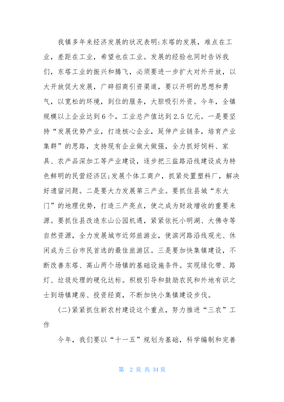 关于工作计划模板锦集八篇.docx_第2页