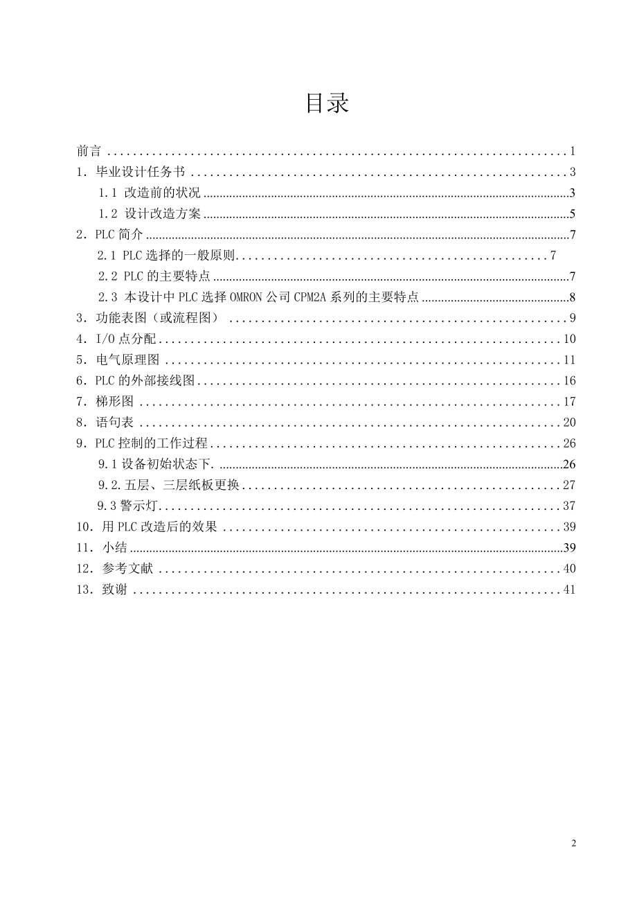 PC控制系统设计电工技师毕业论文.doc_第2页