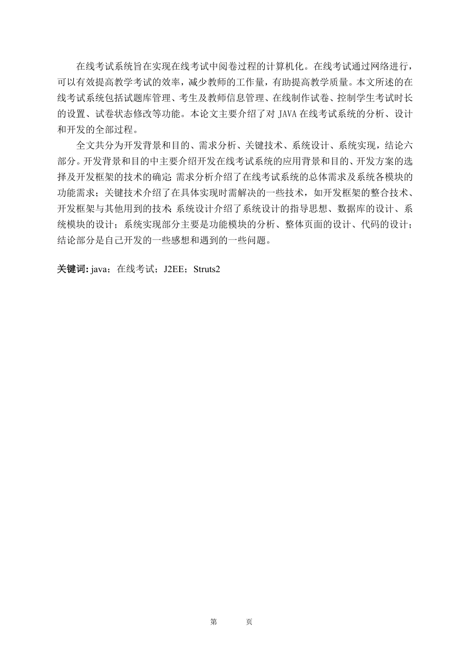 在线考试系统的设计与实现毕业设计(论文).doc_第2页