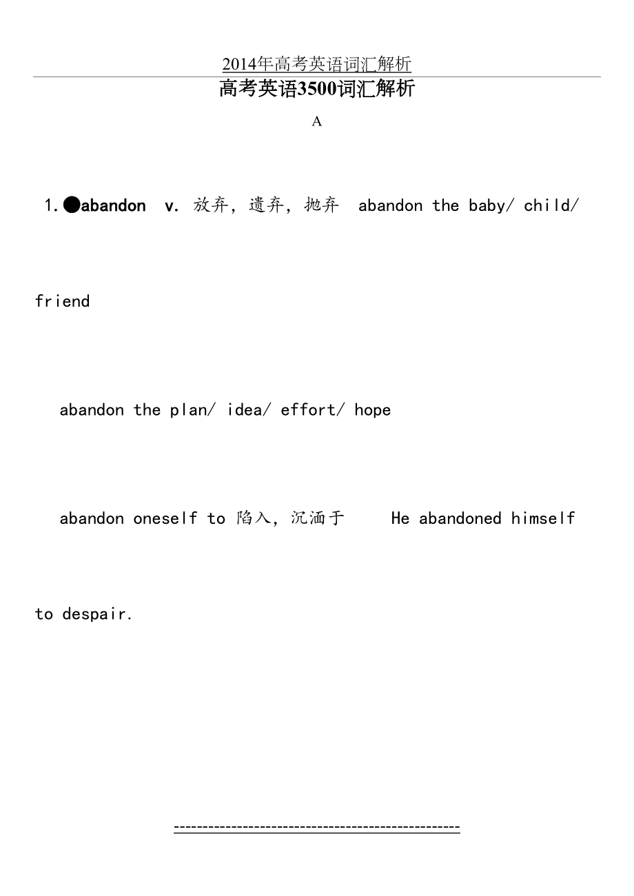 高考英语3500词汇解析.doc_第2页