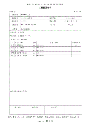 水利工程工程量签证单.doc