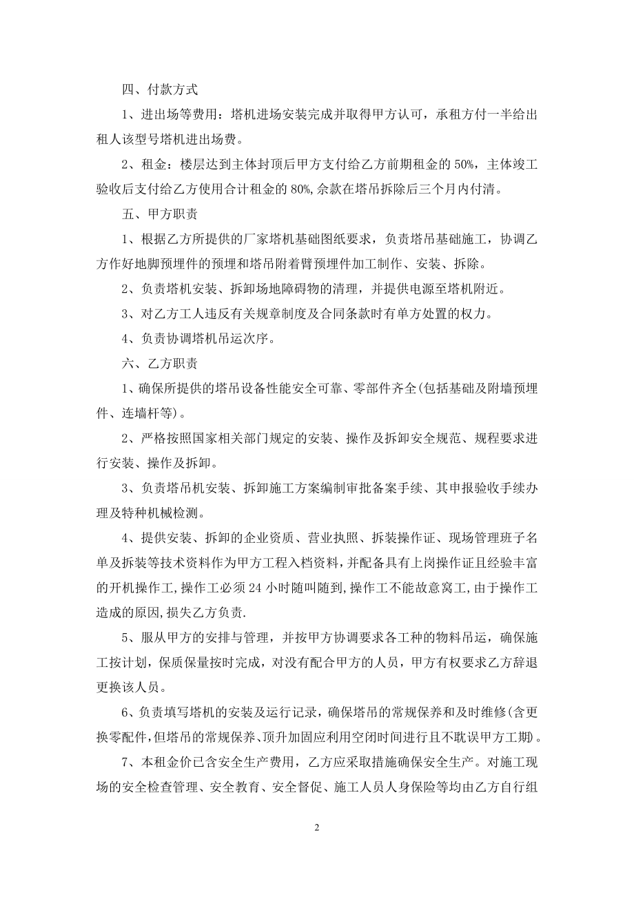 塔吊租赁合同3篇.docx_第2页