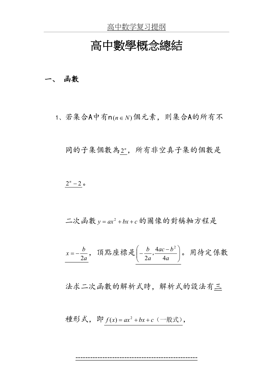 高中数学概念总结(高考必看之经典)-2.doc_第2页