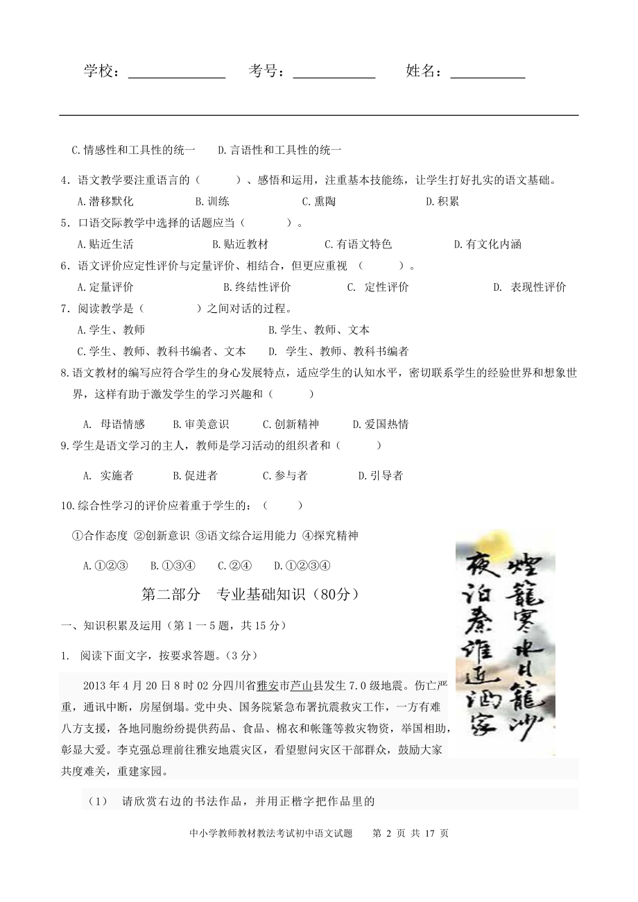 中小学教师教材教法考试初中语文试卷（附答案）.docx_第2页