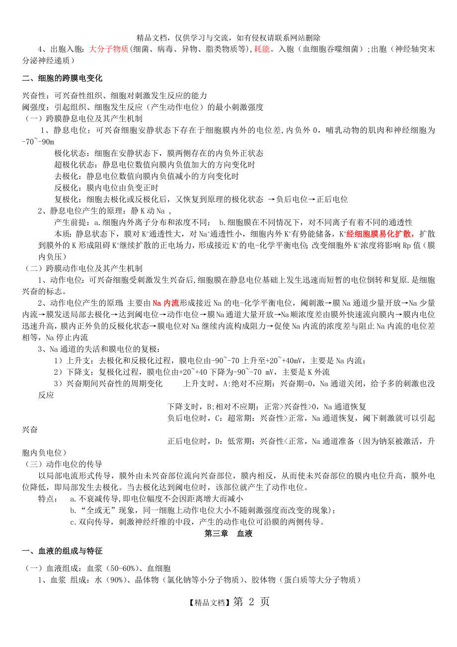 生理学基础知识考试重点.docx_第2页