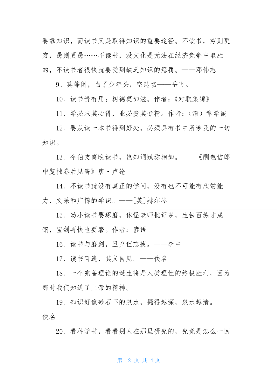 简短的读书名言名句合集39条.docx_第2页