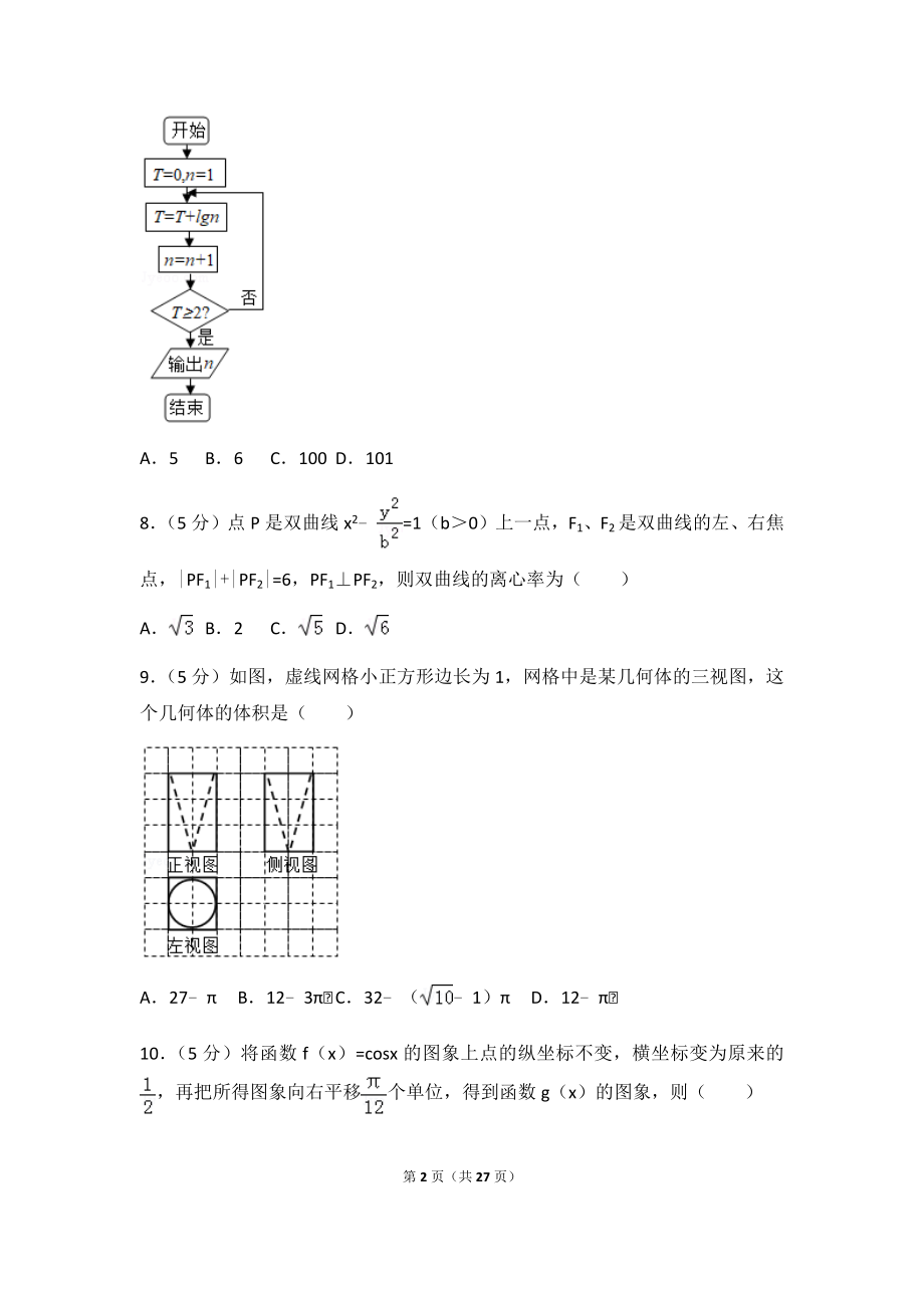 2018年四川省达州市高考数学一诊试卷（理科）及答案.docx_第2页