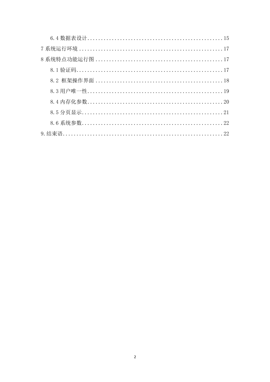 商品销售库存管理系统本科毕业论文.doc_第2页