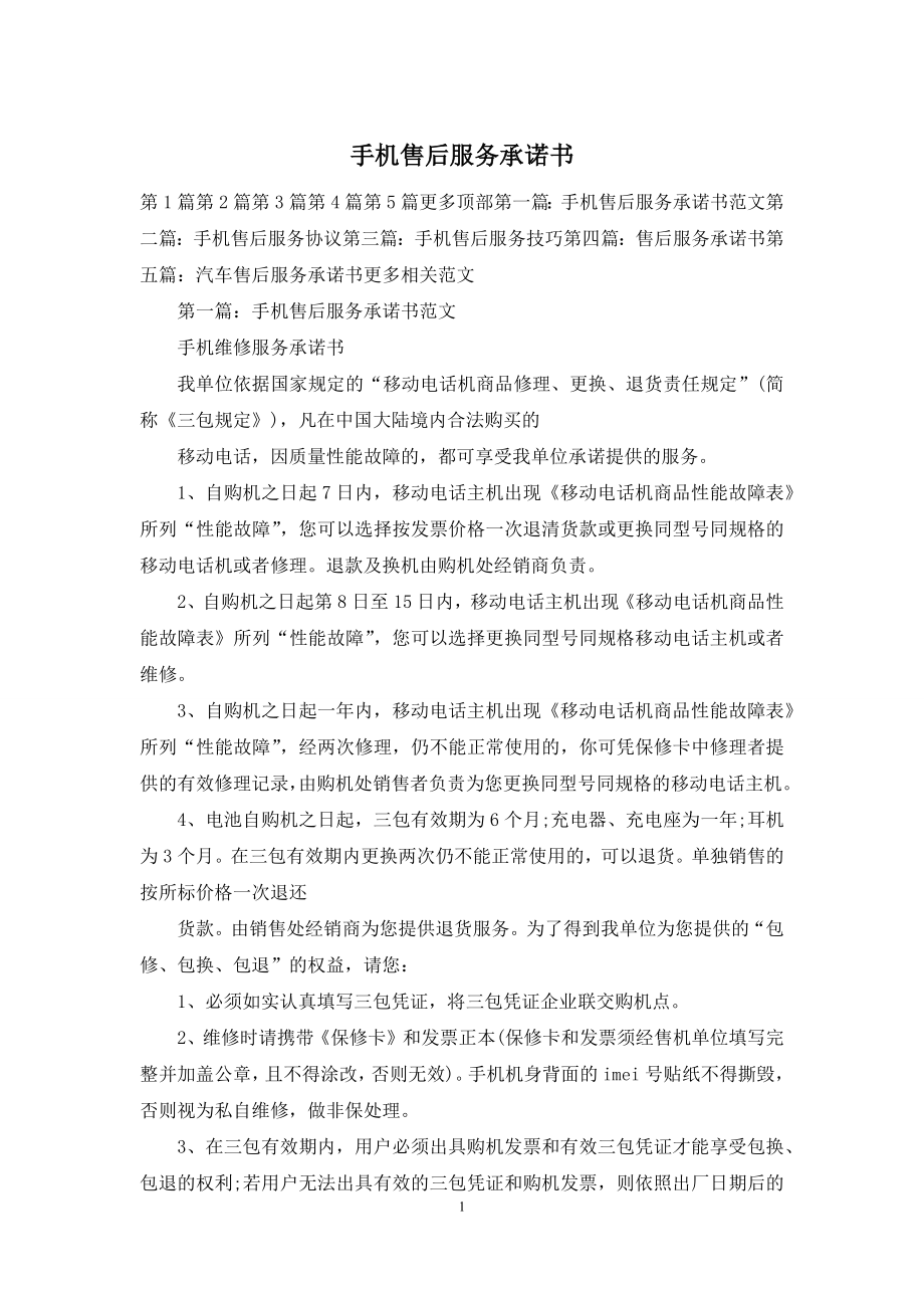 手机售后服务承诺书.docx_第1页