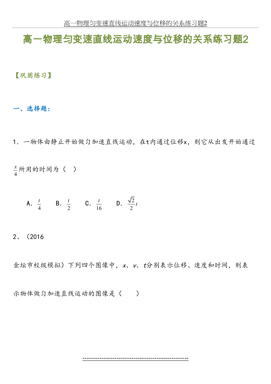 高一物理匀变速直线运动速度与位移的关系练习题2.doc_第2页