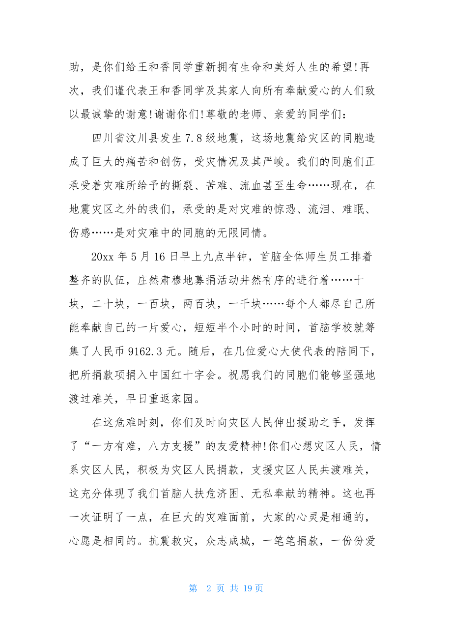 精选捐款感谢信锦集10篇.docx_第2页