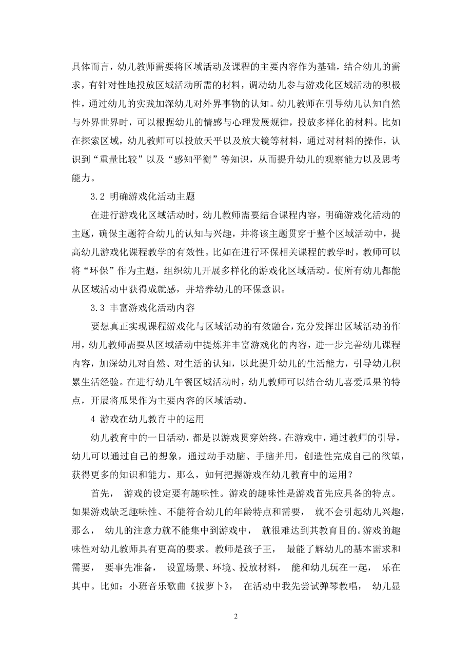 游戏融入幼儿教育中的必要性分析.docx_第2页