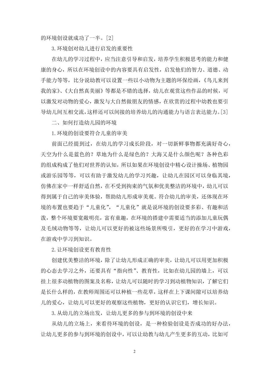 环境创设在幼儿教育中的重要性分析.docx_第2页