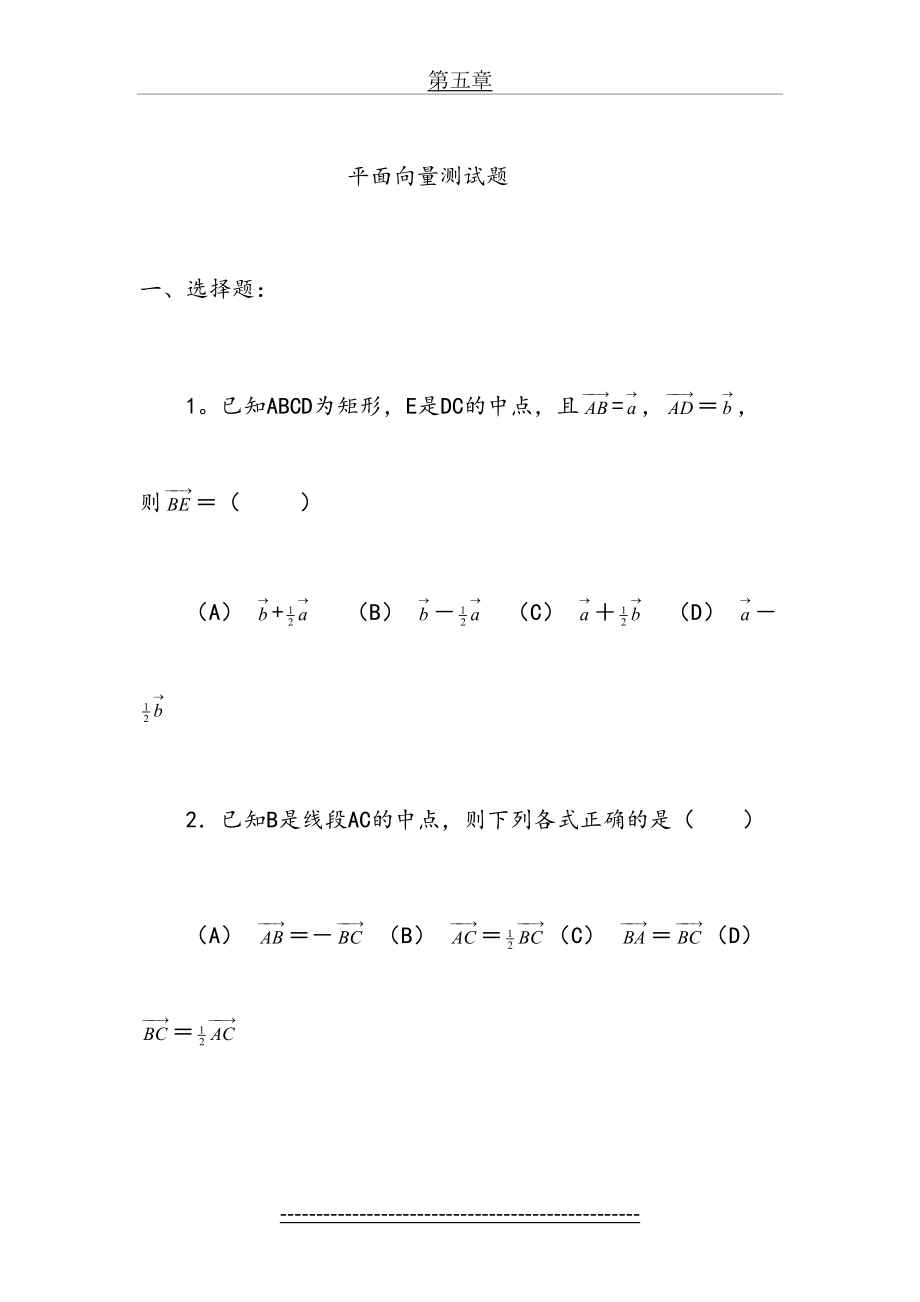 高中数学平面向量测试题及答案[1].doc_第2页