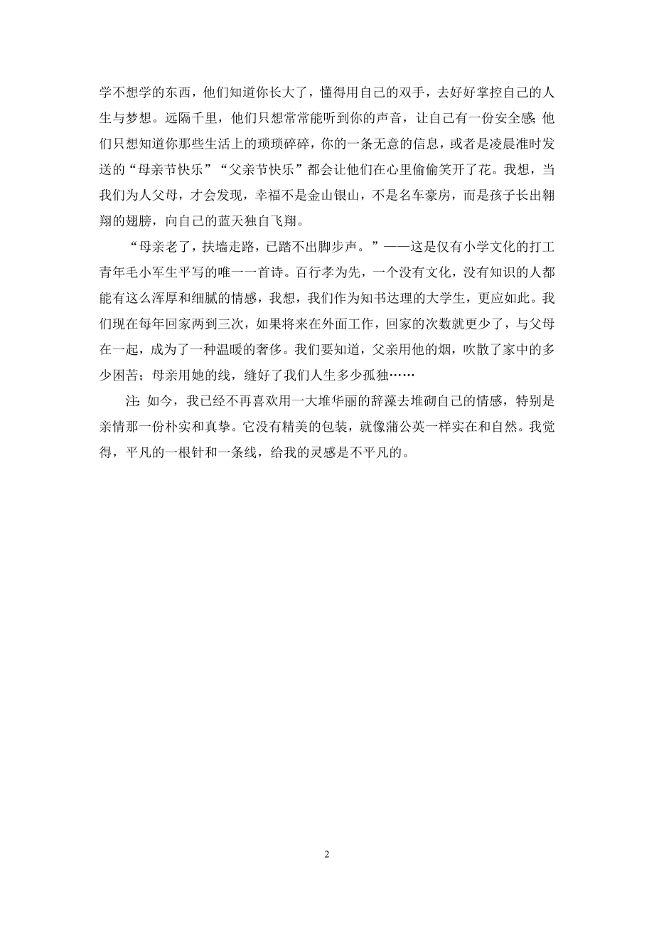 有关亲情的演讲稿：我的父亲母亲.docx_第2页