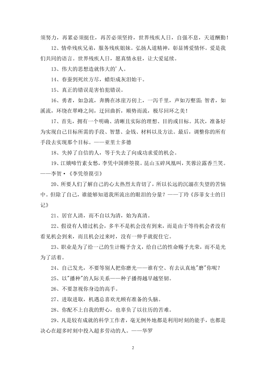 简单的励志名言摘录60句.docx_第2页