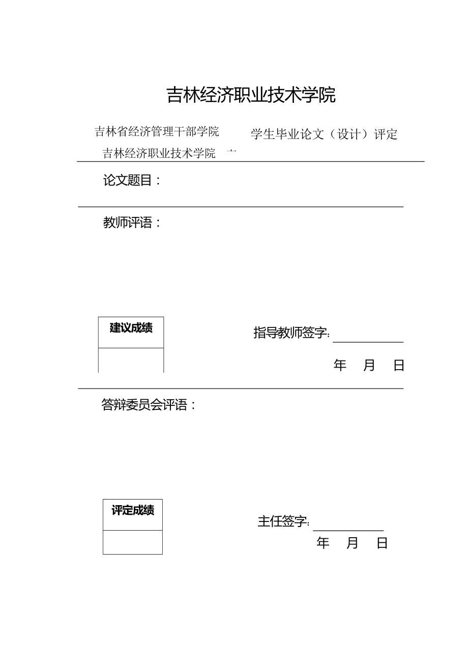 二级直齿圆柱齿轮减速器毕业论文.doc_第2页