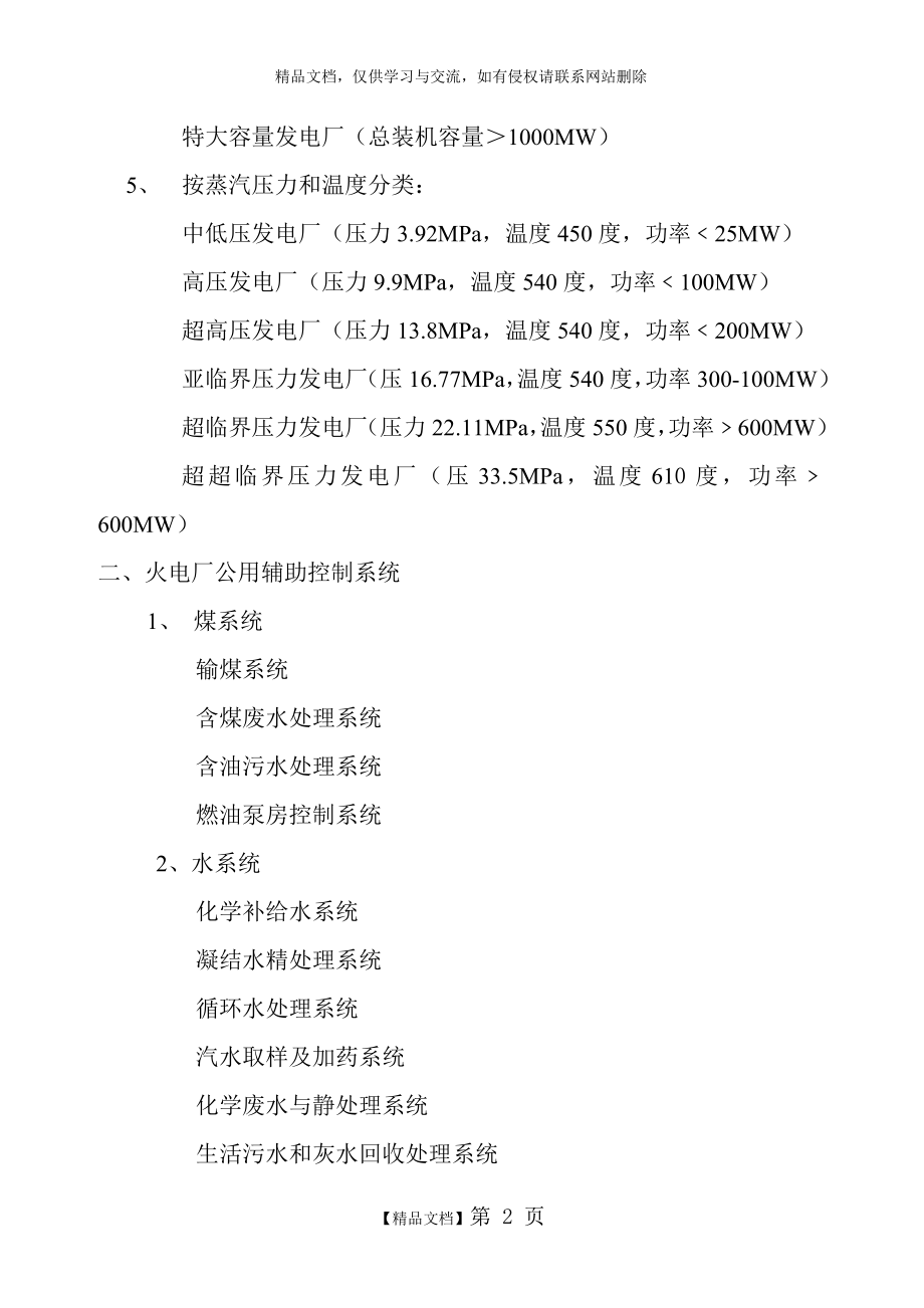 火电厂分类知识(升级版).doc_第2页